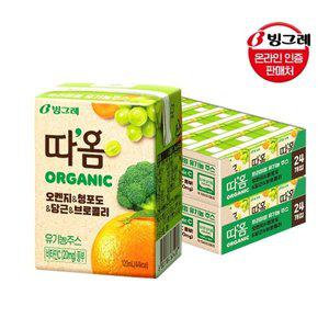 [빙그레] 따옴 유기농주스 오렌지 120ml 48팩