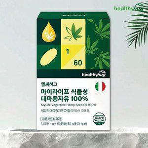 헬씨허그 마이라이프 식물성 대마종자유 100 1박스 2개월분