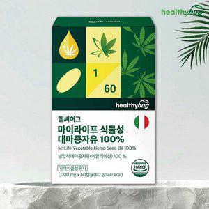 헬씨허그 마이라이프 식물성 대마종자유 100% 1박스 2개월분