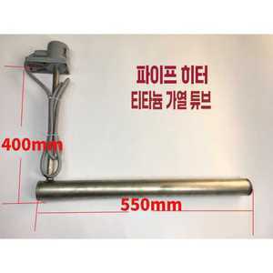 파이프 히터 전기히터봉 수중 온수 동파방지 가열관