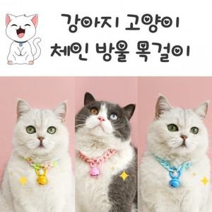 [사러왕]고양이 방울 목걸이 강아지 방울목걸이 반려묘 펜던트 켓 네임택 애완용품 악세사리 인식표