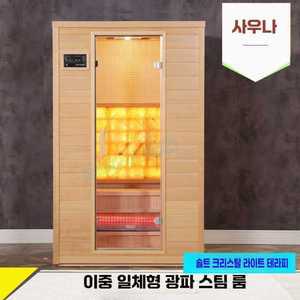 편백 건식사우나 원적외선 1인용 찜질방 홈사우나