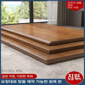 우드슬랩 상판 보드 나무판자 통원목 합판 방수합판