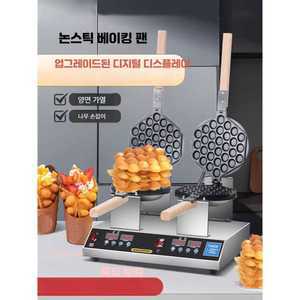 업소용 에그 와플머신 계란 전기 2구 카페 메이커