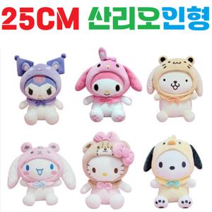 [중형 25CM] 산리오 마이멜로디 쿠로미 시나모롤 폼폼푸린 안고자는 귀여운 곰 장난감인형