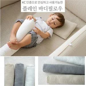 [롤베이비] 피그먼트 플레인 아기바디필로우