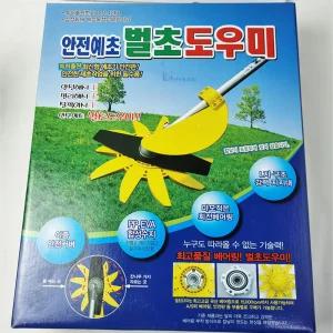 풍년산업 안전예초벌초도우미 안전판 예초기 벌초왕 칼날보호 산소 성묘 잡초장비