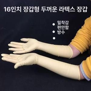라텐스장갑 롱 니트릴 부엌 라텍스 일회용
