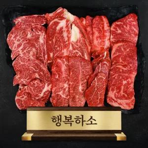 절대육감 1등급 숙성 암소 한우 행복하 소 선물세트 1.8kg / 살치등심 꽃등심 안심 채끝 부채살 업진살