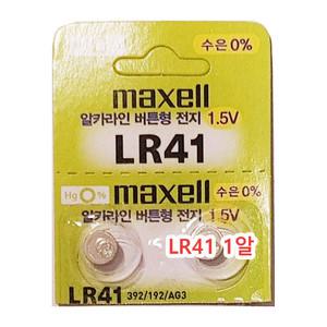 무료배송 맥셀 LR41 알카라인 코인 계산기 시계 체온계 장난감 인형 배터리