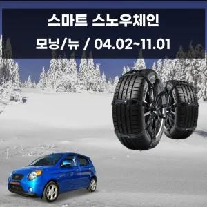 간편 탈부착 합금 스파이크 스노우 체인 모닝자동차 타이어 우레탄 스프레이 눈길 벤츠 차량용