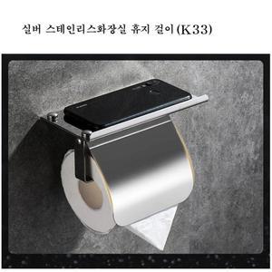 A1WA4FDA8 화장실 (거치대+커버) 욕실용기 휴지걸이 (K33)