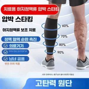 남성용 의료용 탄력 압박 스타킹 레깅스 종아리 양말