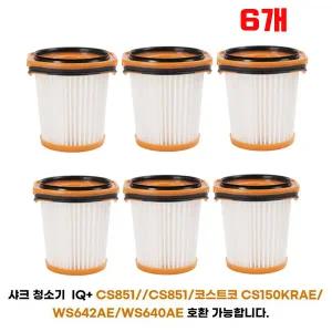 프리미엄 샤크 에보파워 무선청소기 필터 IQ CS851 AED CS150KRAE WS640 호환 (6개)