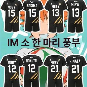 하이큐 블랙자칼 유니폼 코스프레 보쿠토 코타로 및 히나타 쇼요 운동복