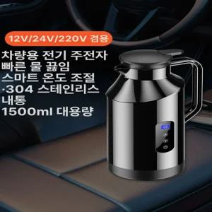 DC 커피포트 자동차 일체형 텀블러 화물차 보온병