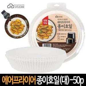 [콩심팥심]에어프라이어종이호일 대 50매 23cm