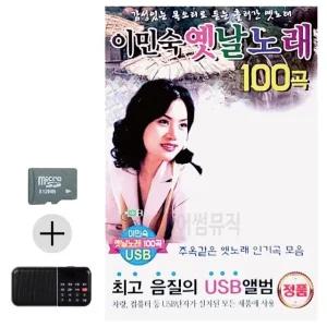 여름 휴가 SD카드 + 효도라디오 이민숙 옛날노래 (WFJLH3Z)