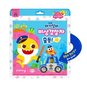 핑크퐁 아기상어 자동차 안전놀이 비상 경찰차 / 아기상어 책 장난감 / 안전그림책