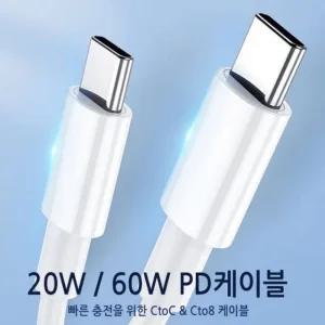 60W ctoc cto8 C타입 고속충전 아이폰케이블 월드온 p