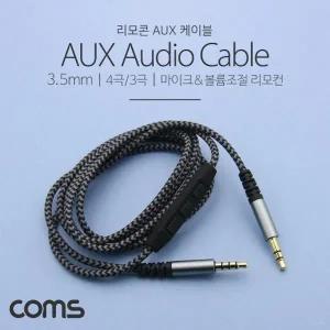 Coms AUX 케이블(4극 3극) 1.2M 리모콘 Black ST3.5 MM