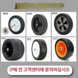 웨건바퀴교체 타이어 구르마 부속품 수레 인치 손수레 예비 교체 접이식