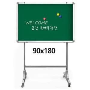 금강 알루미늄 자석 물백묵 칠판 이동식 90x180