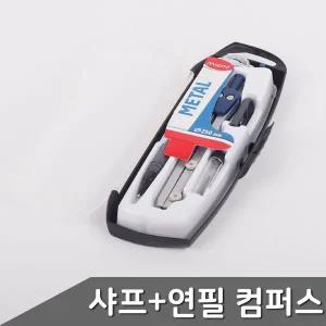 어린이 제도용 컴퍼스 샤프식 연필식 콤파스 학습용 필수 아이템