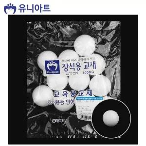 스치로폼 백구 만들기 재료 미니 스티로폼 공 예술 용품 벌크포장