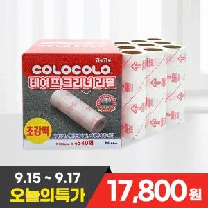 고로고로 초강력 돌돌이 9P 롤 테이프 클리너 리필 (8m)