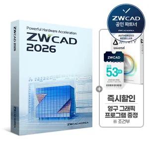[프로모션] ZWCAD PRO 2026 보상판매 상업용 영구 라이선스 지더블유캐드 오토캐드 호환 최대 할 인