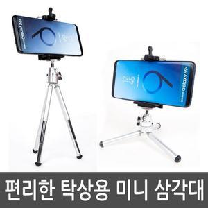 [RG29N36U]접사 셀카용 미니삼각대 DT 10D 접사촬영 작은