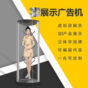 3D 홀로그램 디스플레이 회전 가게 영상 이미지 384구 기계 52cm