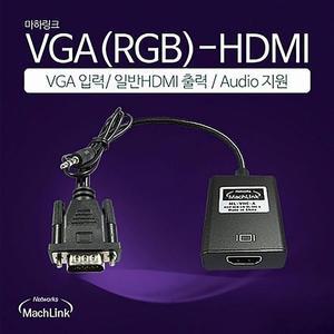 VGA TO데일리 HDMI 컨버터 AUDIO 15CM ML-VHC-A