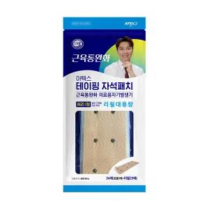 [아텍스]아텍스테이핑자석패치 허리I형 리필패치 24매