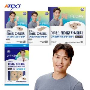 [아텍스][총 336매]아텍스 테이핑 자석패치 초특가 구성