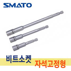 스마토 롱 자석비트소켓 육각 비트소켓 롱비트소켓