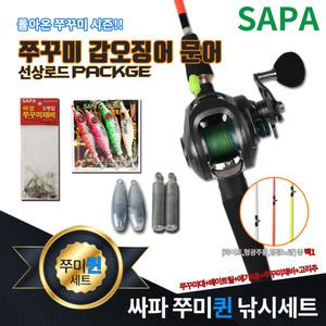 싸파 쭈미퀸 낚시세트/쭈꾸미대+베이트릴+에기4종+채비+봉돌/쭈꾸미 갑오징어 선상낚시세트