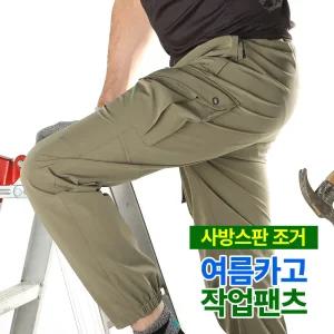 모렉스 여름 남성 로얄 카고 스판 작업복 바지 전술 밴딩 팬츠 253