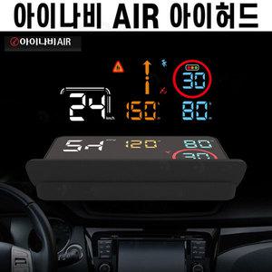 아이나비 AIR 아이허드 HUD 네비 헤드업 디스플레이 안내 블루투스 어플 연동 차량용 네비