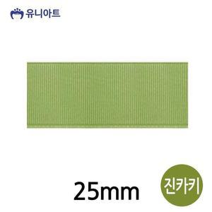 [BZJL7H4S_4C]유니아트(리본) 리본 25mm (진카키) (롤) G60