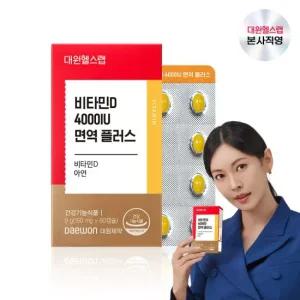 [쇼핑백 증정]대원헬스 비타민D 4000IU 면역 플러스 (1박스/2개월분) [VDS010]