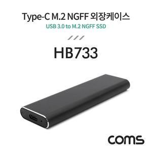 [ME6O2O64_55]외장하드케이스 NGFF SSD 외장케이스 M.2