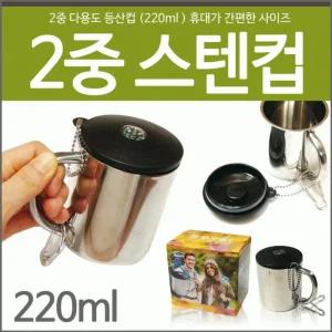 이중스텐컵 캠핑 등산 커피 뚜껑 인스텐컵 등산용컵 이중스텐컵 이중등산
