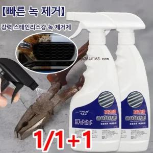  1/2p 강력 스테인리스강 녹 제거제 찌든때 스테인리스 광택 클리너