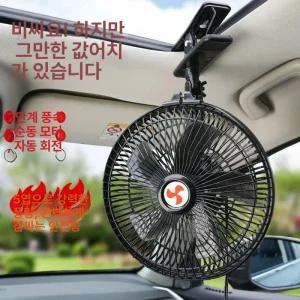 화물차선풍기 메탈 투헤드 차량용선풍기 자동차 5엽
