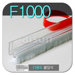 (바람막이) F1000 /2400mm붙이는 투명 바람막이 문틈바람막이 강화도어바람막이 문풍지 틈새막이