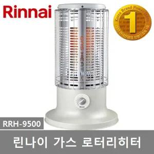 [린나이] 가스 로터리히터 가스난로 66㎡ (RRH-9500)