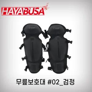 하야부사 무릎보호대 검정 H02 KM1506201 예초기무릎보호대 정강이