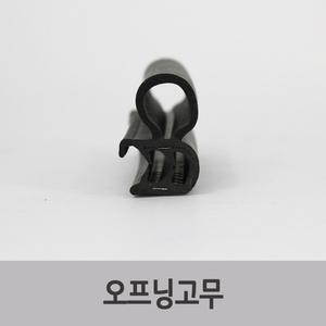 특장부품/ 탑차 윙바디 고무패킹 오프닝고무 5M